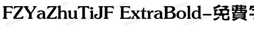 FZYaZhuTiJF ExtraBold字体转换